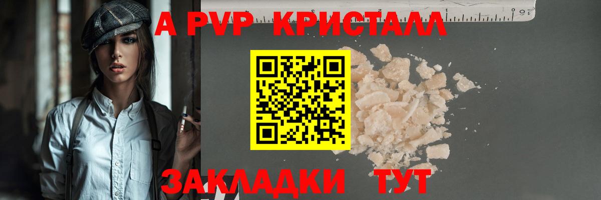 Alfa_PVP Crystall Наро-Фоминск
