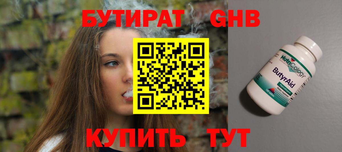 Бутират оксибутират  Вход с VPN  Бутират  Наро-Фоминск 