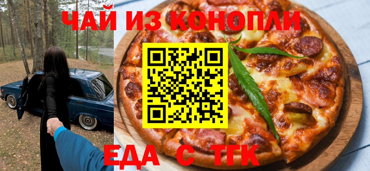 Печенье с ТГК конопля  Вход с VPN  Наро-Фоминск 