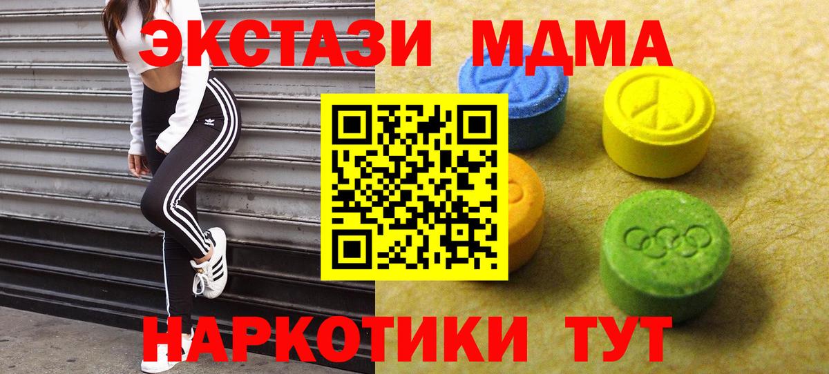 Экстази MDMA Наро-Фоминск