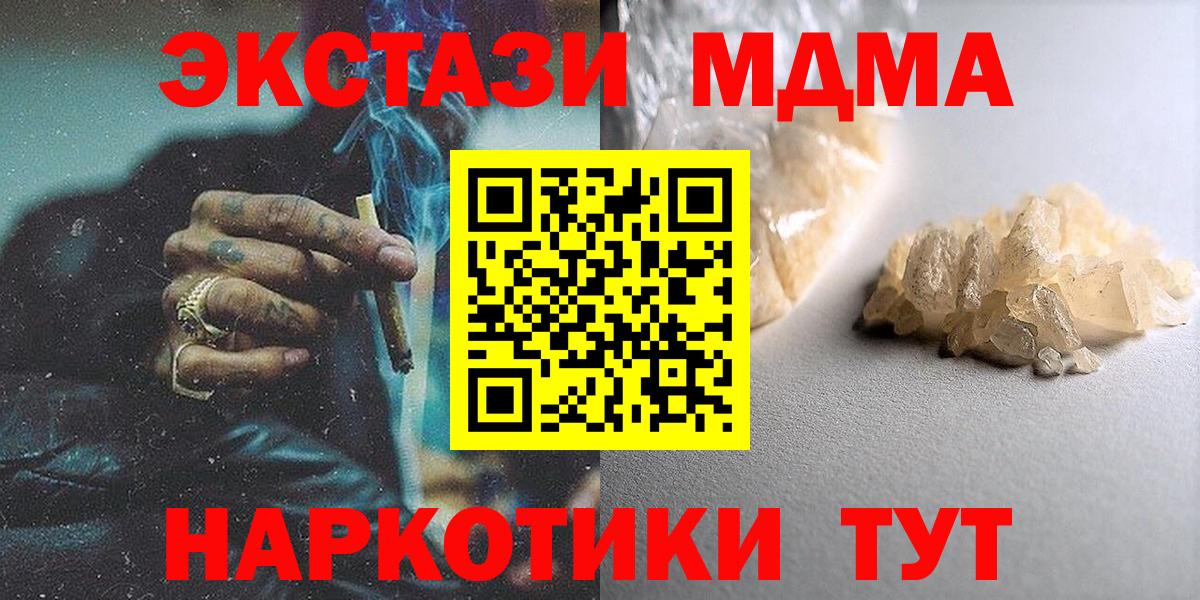 MDMA  МДМА Molly  Вход с VPN  Наро-Фоминск 