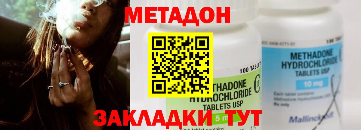 МЕТАДОН мёд Наро-Фоминск