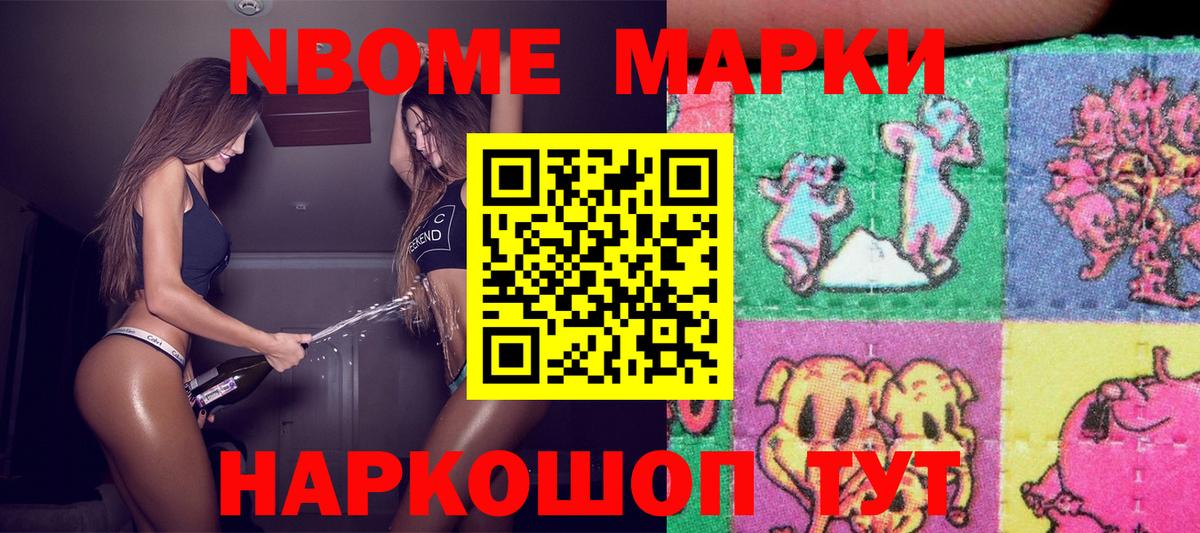 Наркотические марки 1,5мг Наро-Фоминск