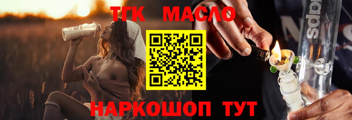 Дистиллят ТГК вейп с тгк  Дистиллят ТГК гашишное масло  МЕГА ССЫЛКА  Наро-Фоминск  Вход с VPN  что такое наркотик 